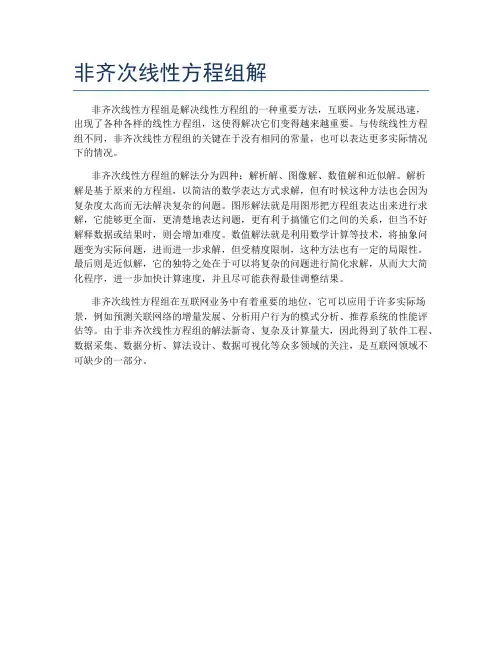 非齐次线性方程组解