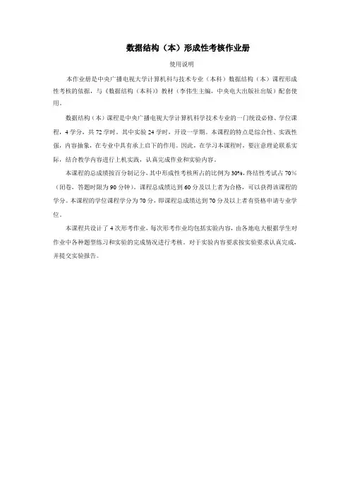 [计算机软件及应用]电大数据结构本形成性考核册作业14原题带答案