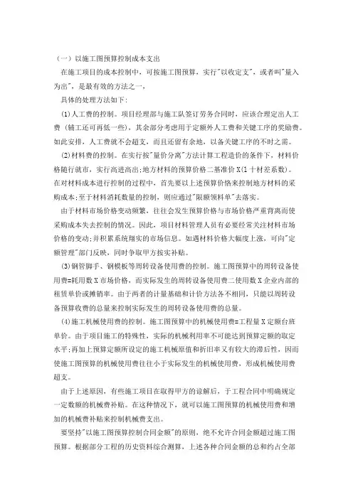 施工项目成本控制方法