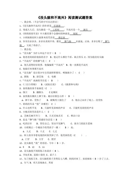 《没头脑和不高兴》阅读测试题答案