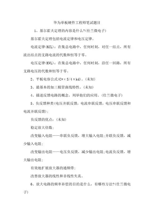 华为单板硬件工程师笔试题目