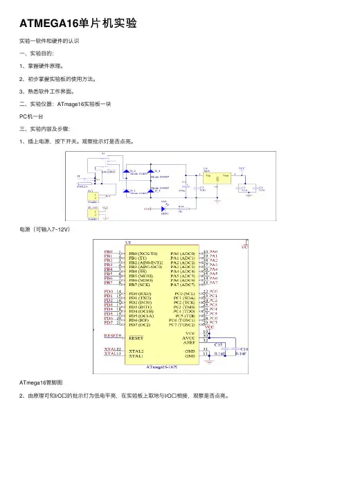 ATMEGA16单片机实验
