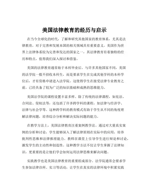 美国法律教育的经历与启示
