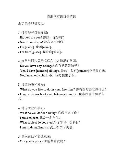 在浙学英语口语笔记