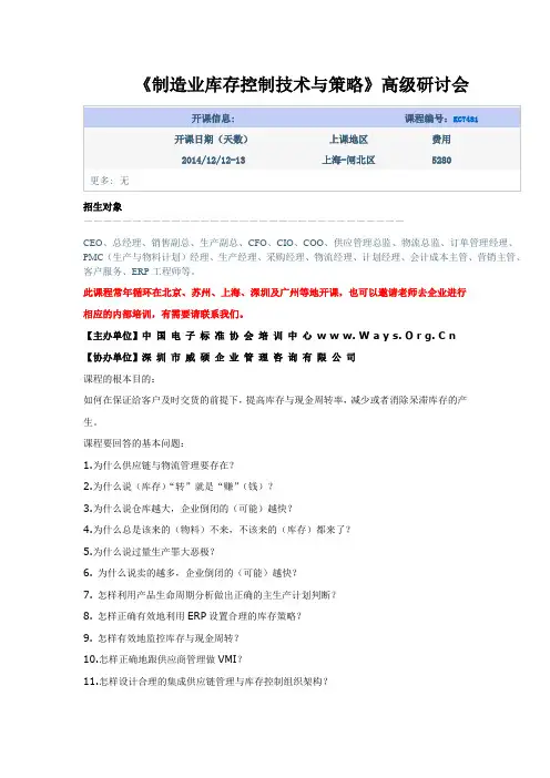 制造业库存控制技术与策略(427)