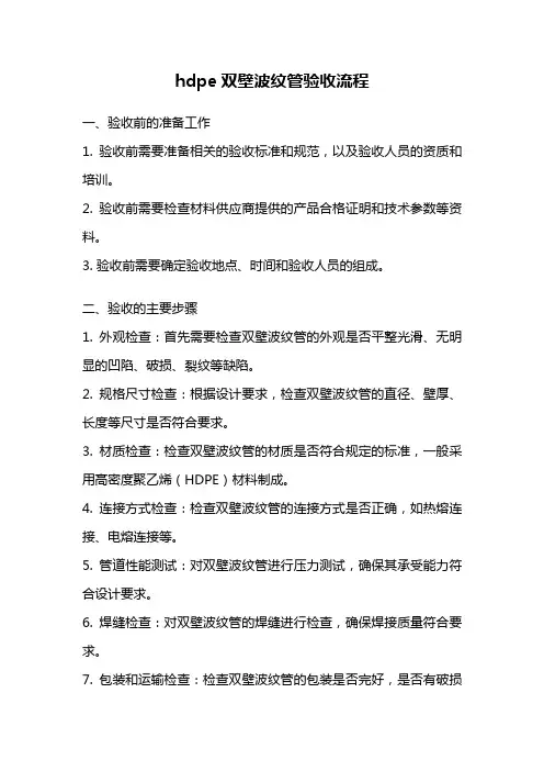 hdpe双壁波纹管验收流程