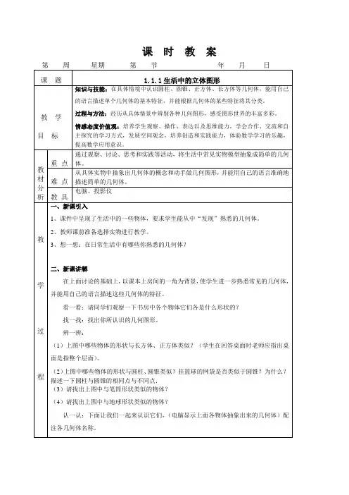 最新版北师大版 七年级数学上册初一上册数学全册课时教案