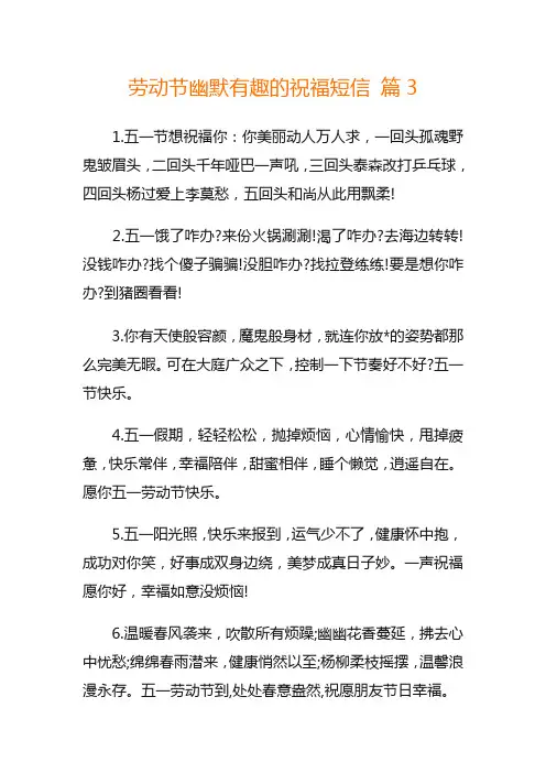 劳动节幽默有趣的祝福短信 篇3