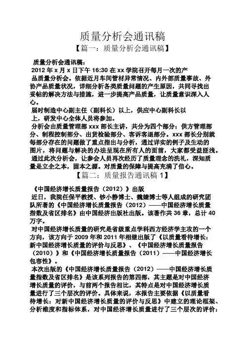 质量分析会通讯稿