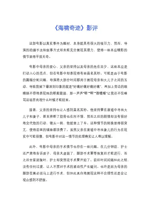 《海啸奇迹》影评