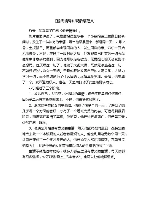 《偷天情缘》观后感范文