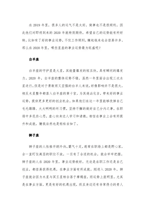 2020年事业运势强劲,挣钱比较容易的星座