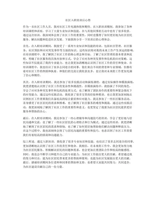 社区入职培训后心得