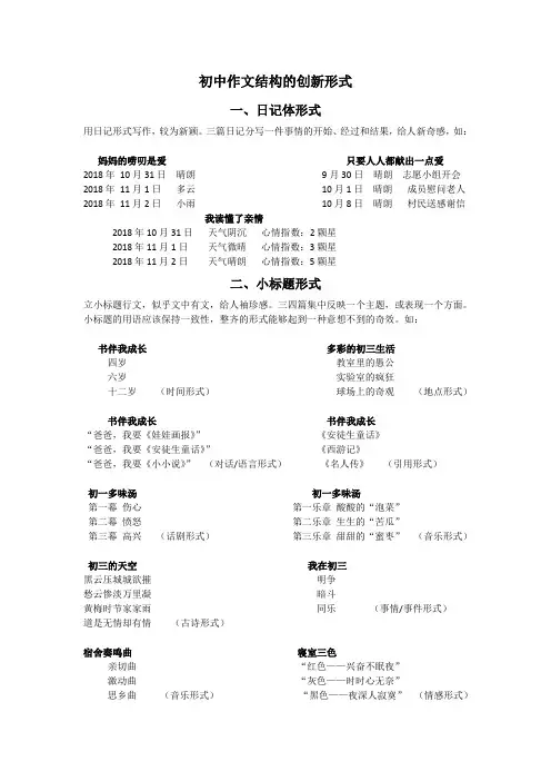 初中作文结构创新形式