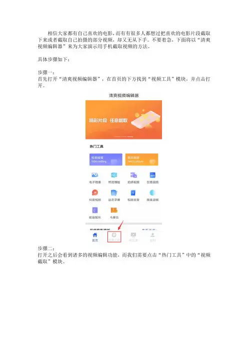 用手机剪裁视频的方法