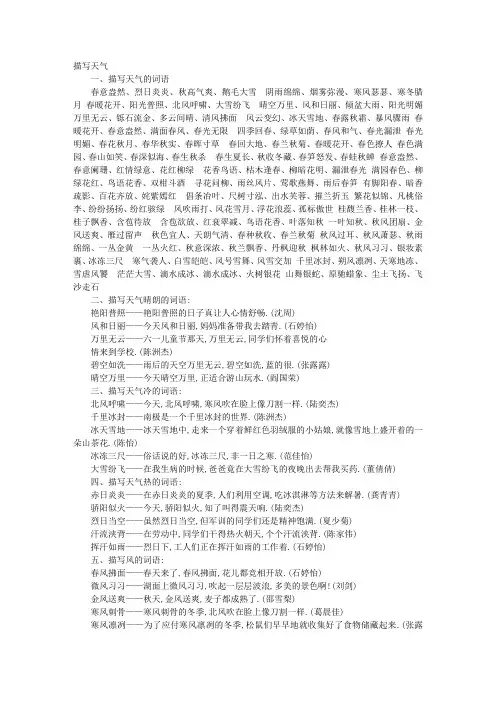 描写天气的词语