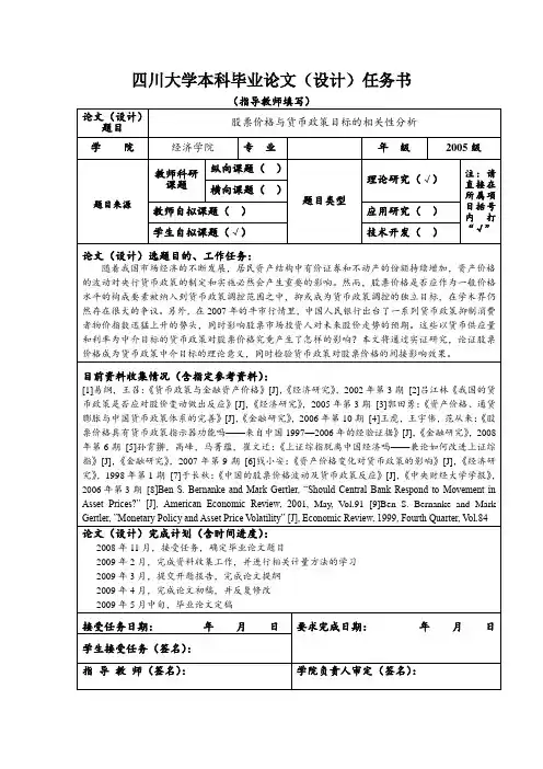(样本)四川大学本科毕业论文任务书及开题报告(同名28014)