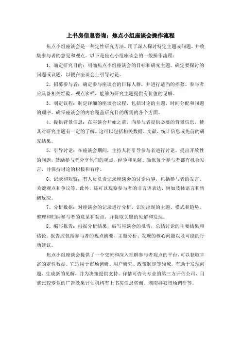 焦点小组座谈会操作流程