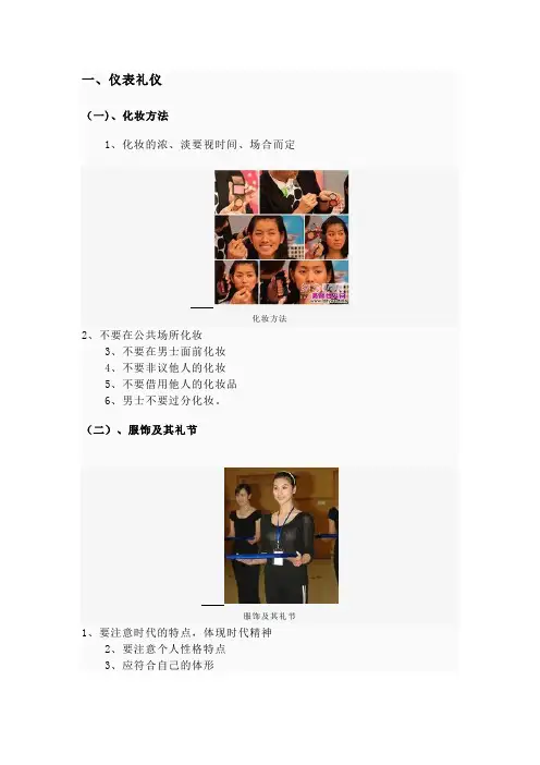 员工礼仪培训课程