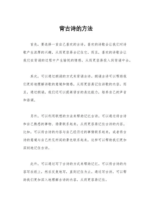 背古诗的方法