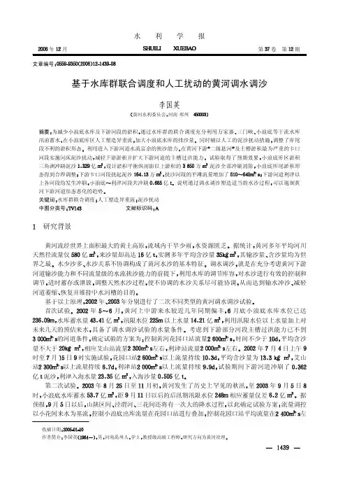 基于水库群联合调度和人工扰动的黄河调水调沙