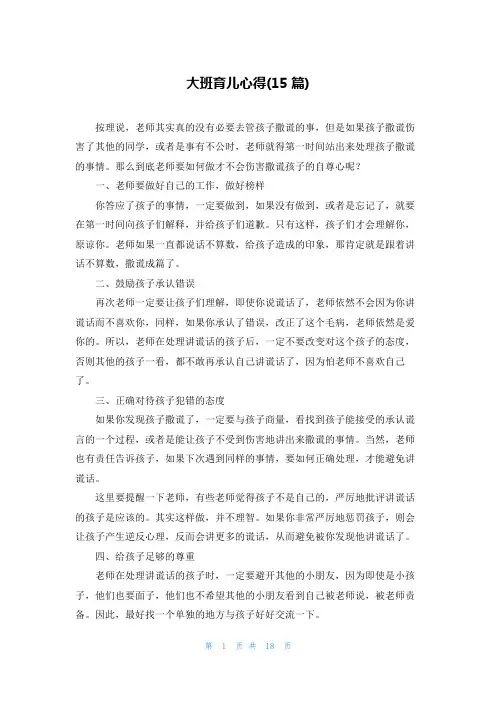 大班育儿心得(15篇)