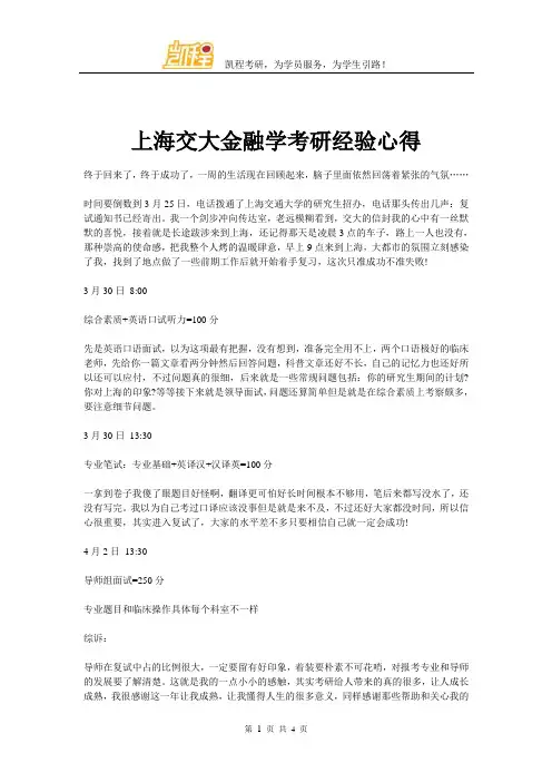 上海交大金融学考研经验心得