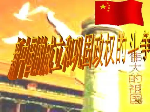 (lxh)新中国成立