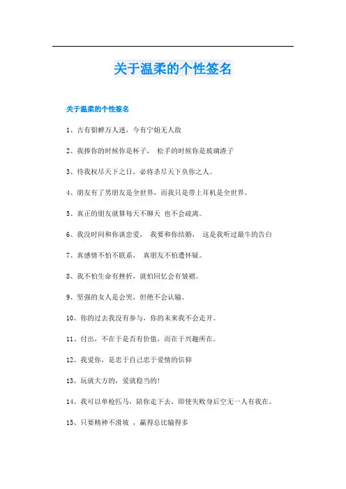 关于温柔的个性签名