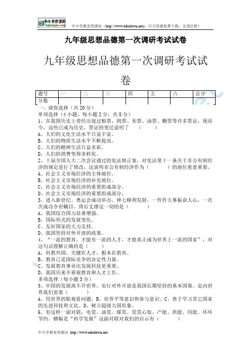 2010年北师大版九年级思想品德期末调研考试试题及参考答案