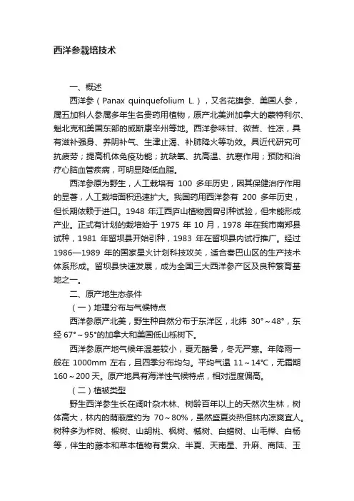 西洋参栽培技术