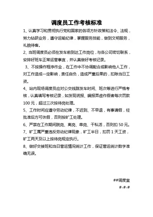调度员工作考核标准