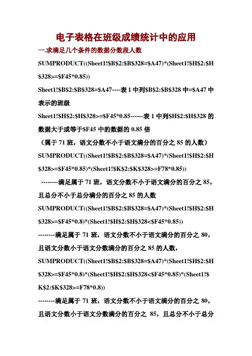 电子表格在班级成绩统计中的应用