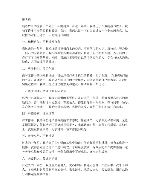 年度总结个人闪光点(3篇)