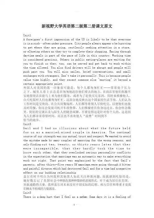 大学英语第二版第二册原文翻译