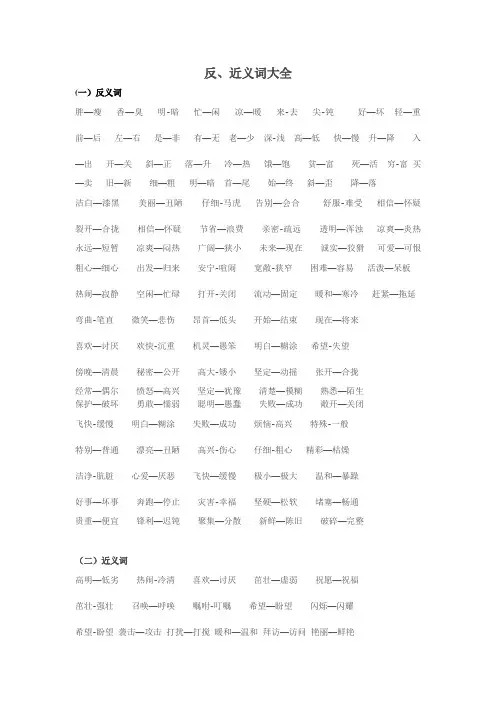 反义词大全1