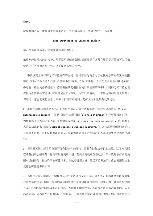大学英语精读第一册课文翻译全