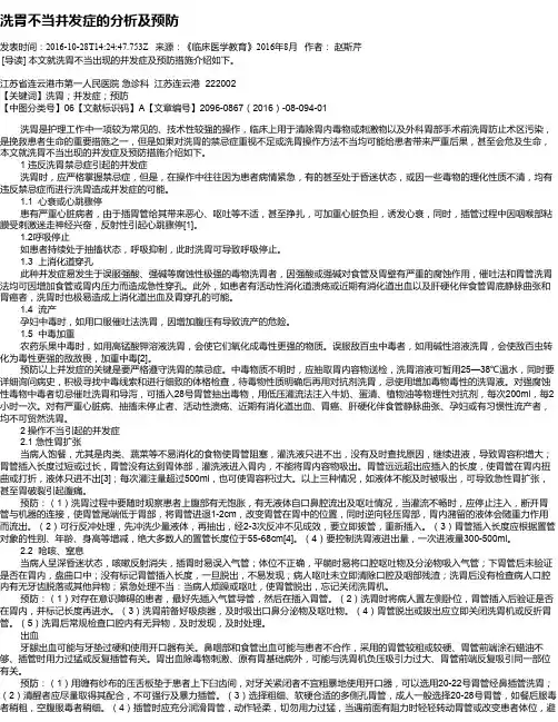 洗胃不当并发症的分析及预防