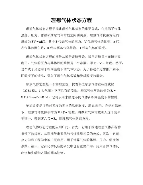 理想气体状态方程