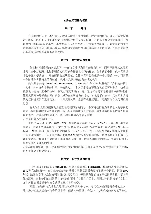 女性主义理论与流派