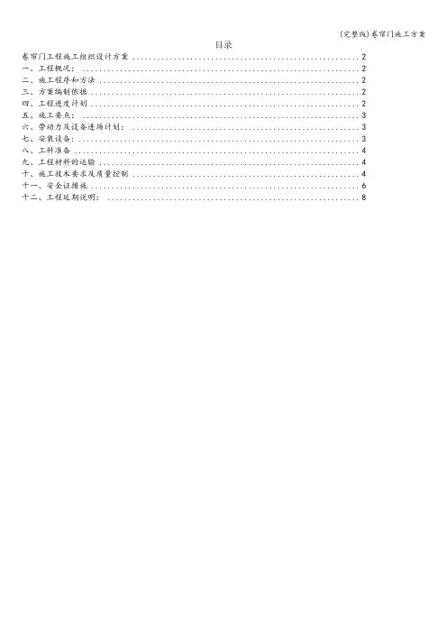 (完整版)卷帘门施工方案