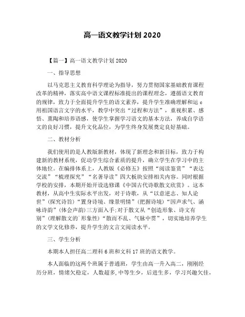 高一语文教学计划2020
