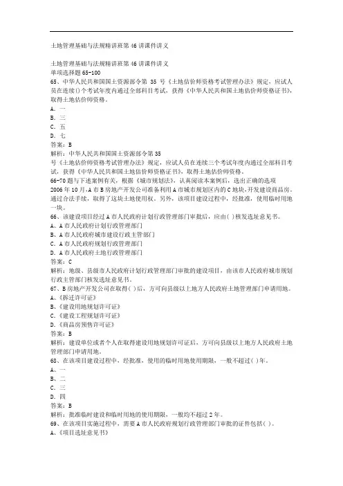 土地管理基础与法规精讲班第46讲课件讲义
