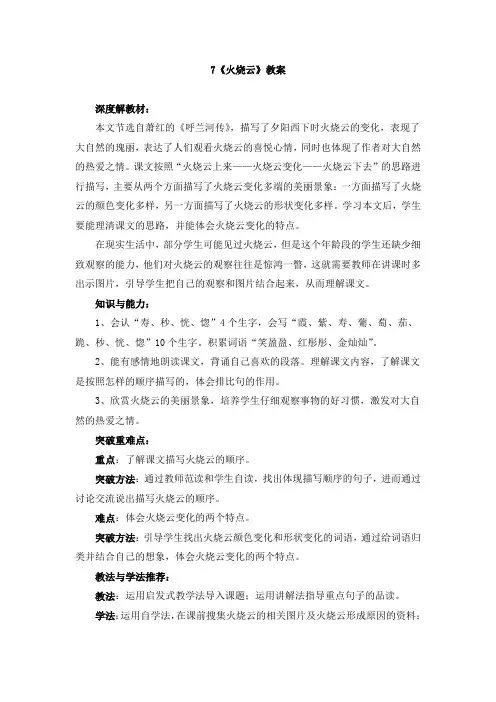 四年级上册语文教案-7《火烧云》 语文S版