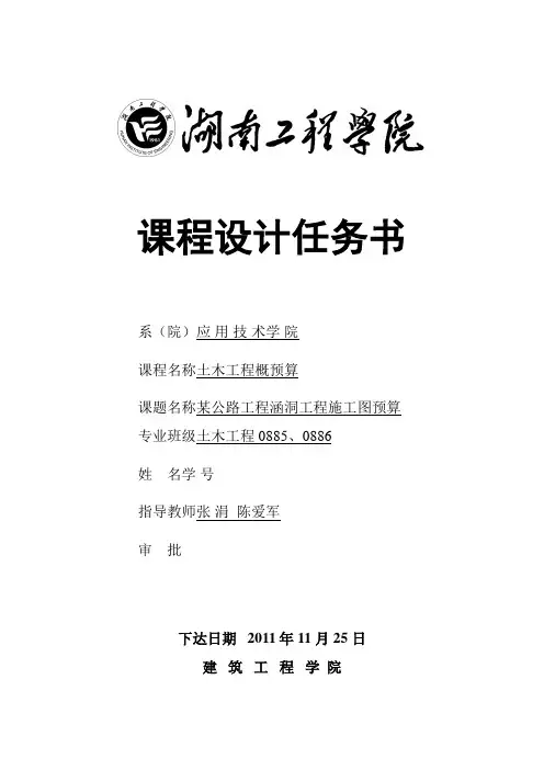 概预算课程设计任务书(应院)