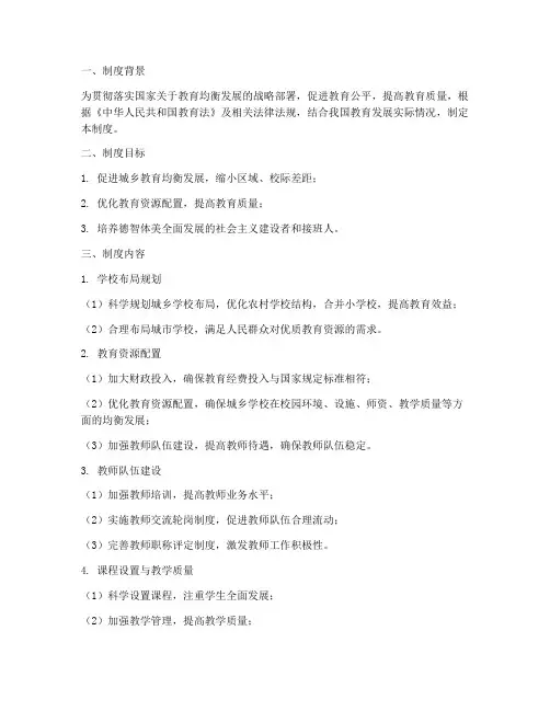 教育均衡发展学校相关制度