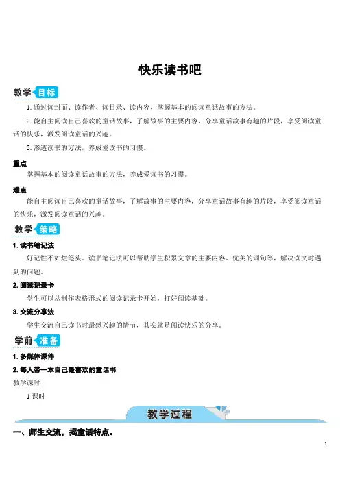 快乐读书吧【教案】