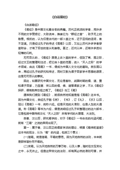 《白话易经》
