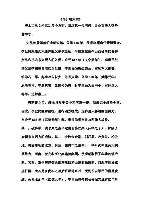 评价唐太宗