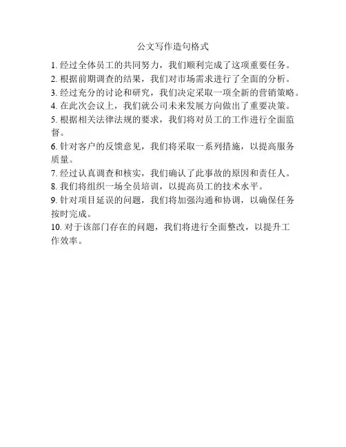 公文写作造句格式